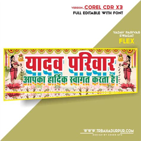 Yadav Parivar Apka Hardik Swagat Karta Hai Banner Cdr File