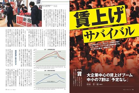 〔特集〕賃上げサバイバル 大企業中心の賃上げブーム 中小の7割は「予定なし」＝村田晋一郎 週刊エコノミスト Dマガジン