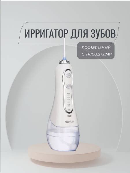 Ирригатор для зубов портативный - купить по выгодной цене в интернет ...
