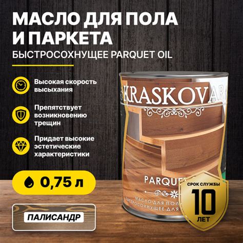 Масло для пола и паркета быстросохнущее Kraskovar Parquet oil палисандр ...