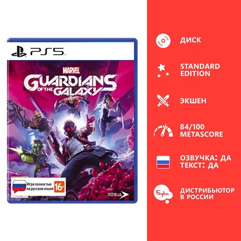 Игра Marvel's Guardians of the Galaxy - Стандартное издание ...