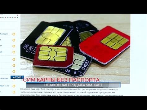 НЕЗАКОННАЯ ПРОДАЖА SIM КАРТ - YouTube