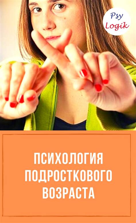 Психология подросткового возраста | Психология, Воспитание детей ...