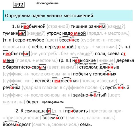 Упражнение 492 - ГДЗ по русскому языку 6 класс Ладыженская, Баранов
