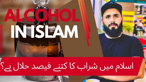 Alcohol In Islam Sharab Kyun Kab Aur Kaise Haram Huwi Islam Me