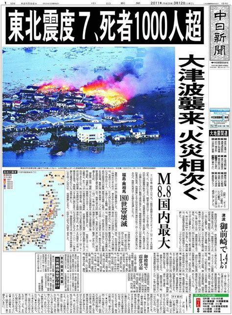 ＜あの日を忘れない＞2011年3月12日付け朝刊1面：中日新聞しずおかweb