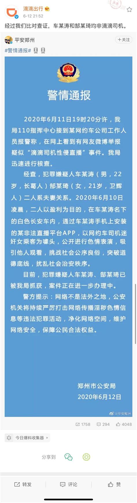 郑州警方回应网约车司机直播性侵事件：二人系夫妻，靠色情直播盈利 36氪