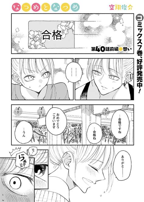 「なつめとなつめ更新されました☺️ 」空翔俊介🦍コミックス発売中の漫画