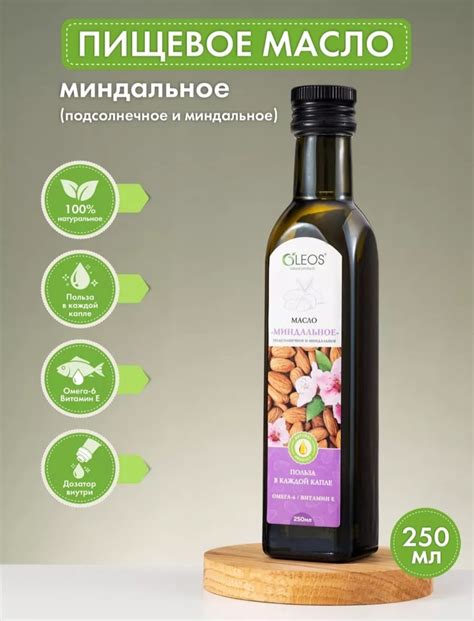 Миндальное масло Oleos (подсолнечное и миндальное) | отзывы
