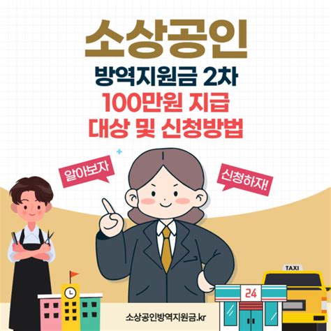 소상공인 방역지원금 2차 신청방법·조건·대상 한눈에