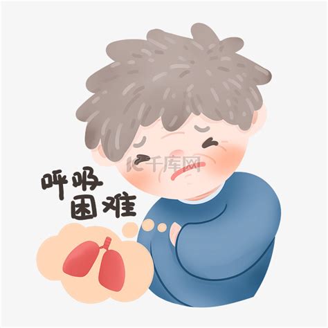 卡通呼吸困难人物素材图片免费下载 千库网