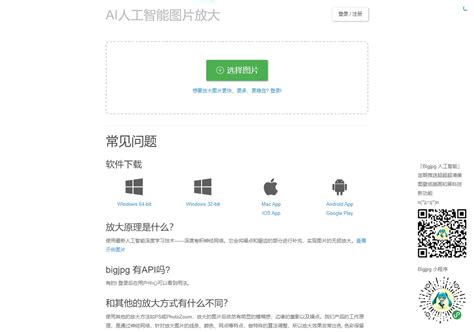 Bigjpg - AI Super-Resolution Lossless Image Enlarging / Upscaling Tool ...