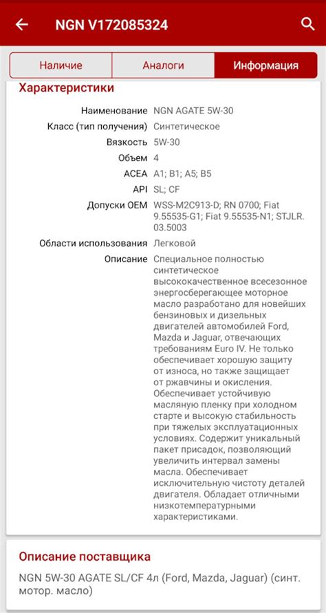V172085324 Синтетическое моторное масло AGATE 5W-30 SM/CF, л NGN ...