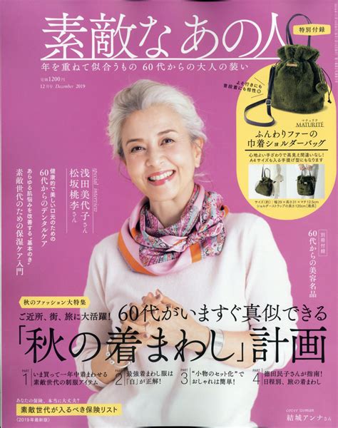 楽天ブックス 素敵なあの人 2019年 12月号 雑誌 宝島社 4910154751290 雑誌