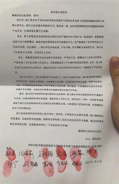 华农研究生联合举报导师更多细节公开：黄教授多篇论文为其妻子挂名，也曾在华农就读，校方回应 知乎