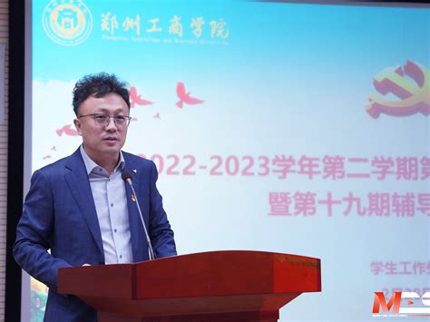 学生处组织召开2022 2023学年第二学期第一次全体辅导员例会暨第十九期辅导员工作坊学工动态学生工作处（党委学工部）