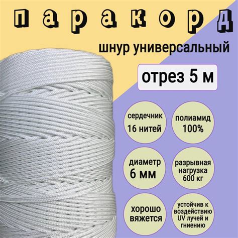 Паракорд 6 мм, белый 16 нитей, шнур универсальный, для вязания и ...