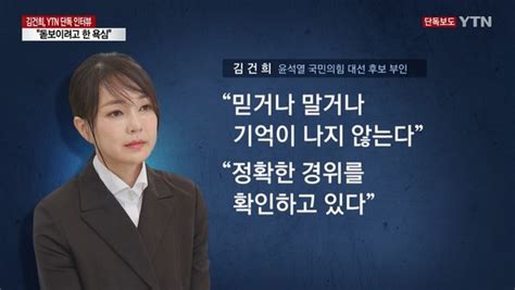 윤석열 김건희 허위경력에 부분은 몰라도 전체 허위는 아냐민주당의 정치 공세