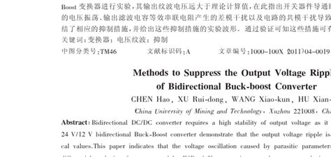 双向buckboost变换器电压纹波的抑制word文档在线阅读与下载无忧文档