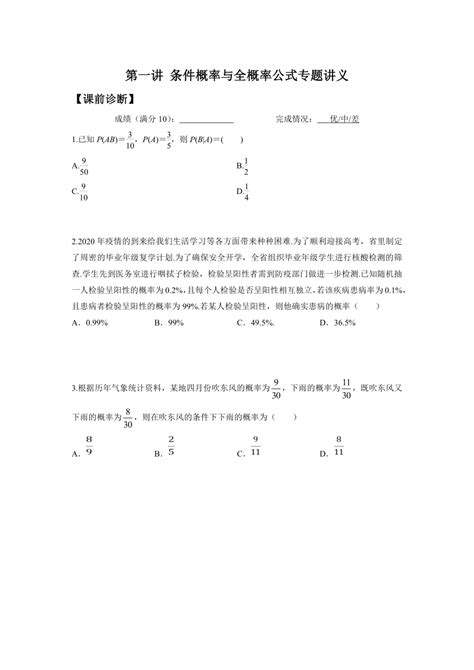 第一讲 条件概率与全概率公式专题讲义 2023届高三数学二轮复习（含答案） 21世纪教育网