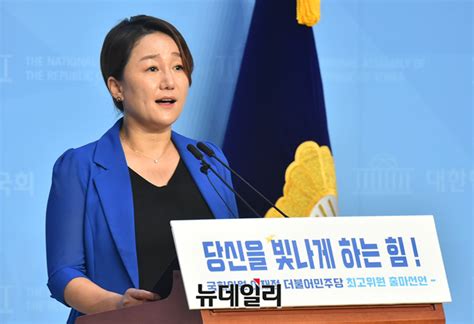 포토 최고위원 출마 선언하는 이재정 민주당 의원 Save Internet 뉴데일리