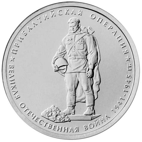 Железные монеты великая отечества — купить по низкой цене на Яндекс Маркете