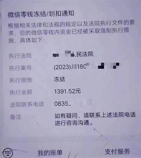 逾期后微信零钱被司法冻结了，怎么解冻？