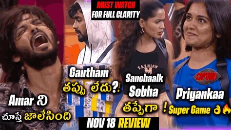 Bigg Boss Telugu 7 November 17 Episode Review By Unstoppable Reviews