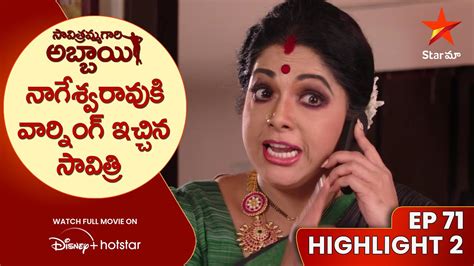 Savitramma Gari Abbayi Ep 71 Highlight 2 నగశవరవక వరనగ