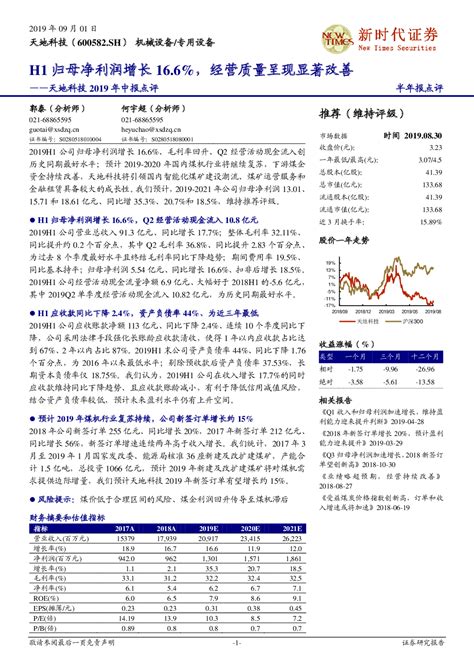 H1归母净利润增长166％，经营质量呈现显著改善