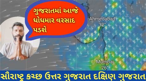 ગુજરાત મા કેવુ રહેશે હવામાન Weather Update Today In Gujarat Youtube