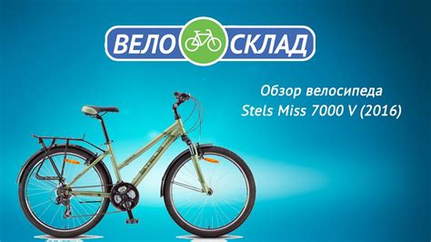 Обзор велосипеда Stels Miss 7000 V (2016) - YouTube