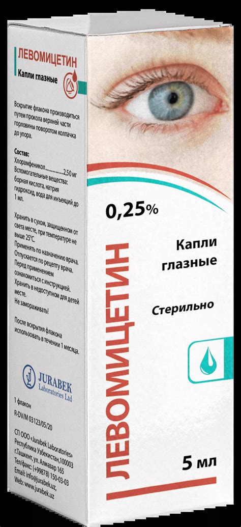ЛЕВОМИЦЕТИН капли цена в Ташкенте, инструкция по применению, состав и ...