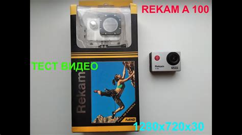 📷Rekam A100 Тест ВИДЕО 1280x720x30📹 - YouTube