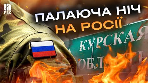 У Курській області РФ згоріла польова лазня російських військових є