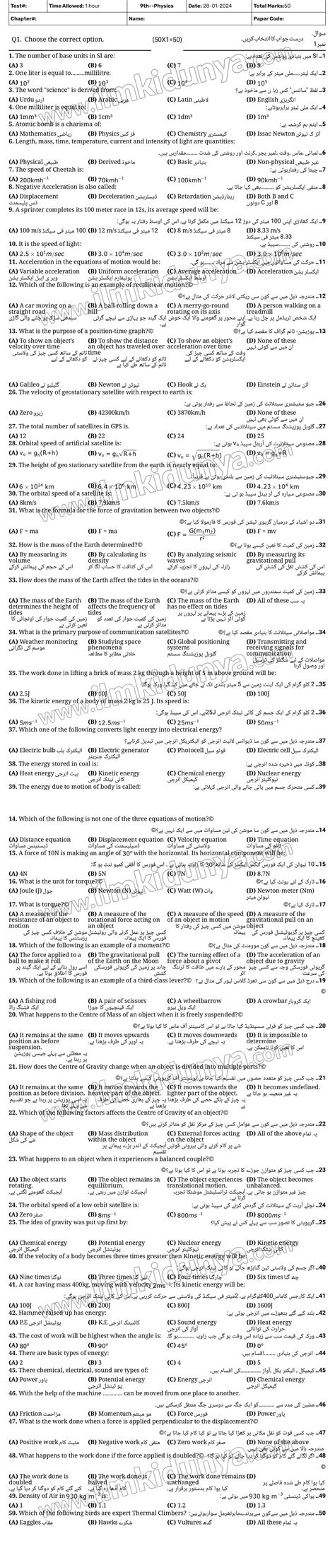 Th Class Physics Guess Paper Ilmydunya