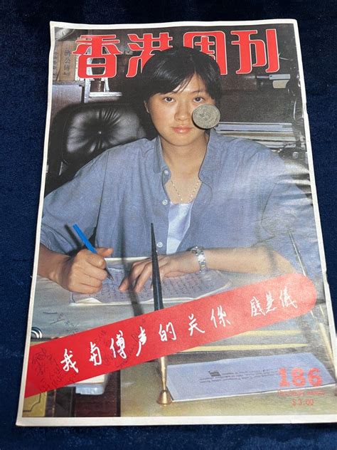 香港周刋 第186期 1983年 錢慧儀 羣星照 興趣及遊戲 書本 And 文具 書本及雜誌 宗教書藉 Carousell