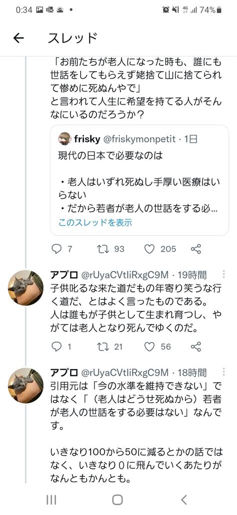 アプロ On Twitter 「若者が減り、財政的に厳しいから福祉も見直しが必要だね」という話と「老人福祉など不要、年よりは姥捨山に行く