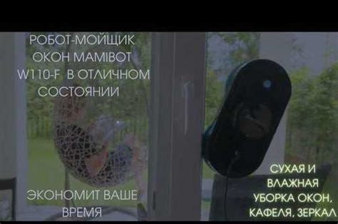 Робот-мойщик окон/ кафеля/пола Mamibot W110-F Вся Россия | Бытовая ...