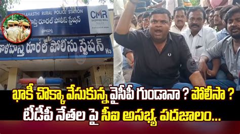 సఐ అసభయ పదజల TDP Bojjala Sudheer Reddy Protest at Srikalahasti