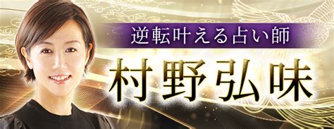 奇門遁甲｜脈ナシ恋＆苦境も逆転勝利【実践基づく奥義鑑定】村野弘味が「本格占い｜みのり」で提供開始 2024年5月9日 エキサイトニュース