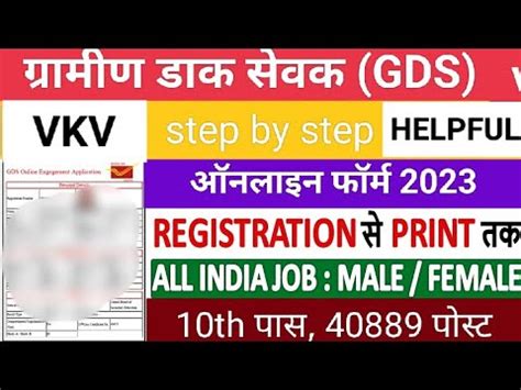 Gds Ka Online Form Kaise Bhare Gds Ka Form Kaise Bhare