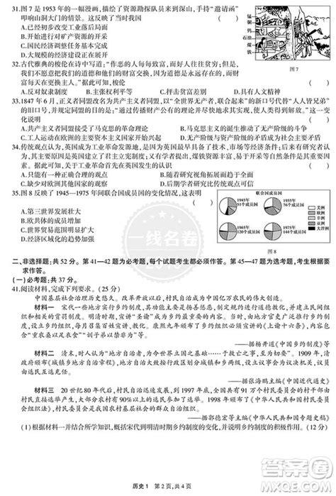 2019版5年高考真题卷历史一线名卷答案详解 答案圈