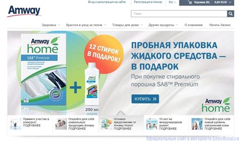 Амвей официальный сайт