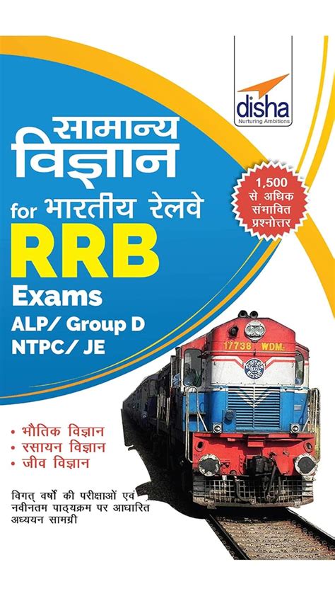 Buy Samanya Vigyan For Bhartiya Railways RRB Exams ALP Group D NTPC