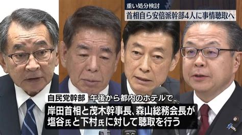 岸田首相、自ら安倍派幹部4人に事情聴取へ（日テレnews Nnn） Yahooニュース