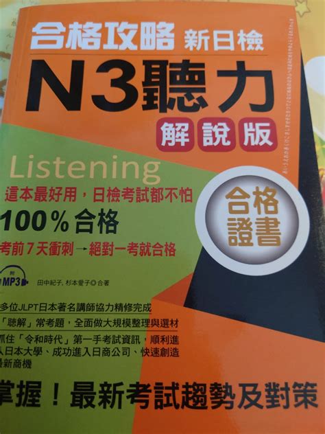 合格攻略新日檢n3聽力解說版 近全新 哩哩扣扣 其他在旋轉拍賣