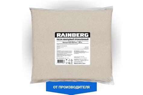 Песок кварцевый фракция 0.2-0.4 мм, 10 кг Rainberg 5688 - выгодная цена ...