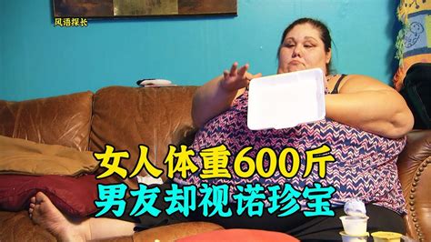 女人体重600斤，男友不仅没嫌弃，还视若珍宝 Youtube