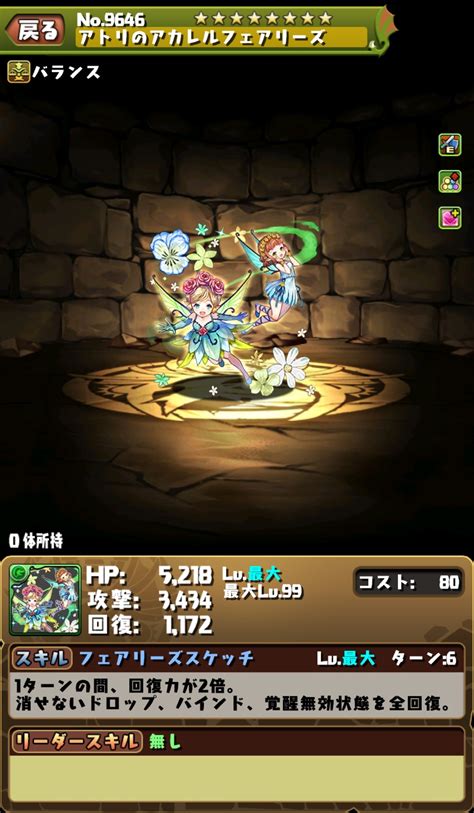 【パズドラ】※性能判明※ 幻画師『サプライズ進化』で驚異的な覚醒を持った最強キャラに Appbank